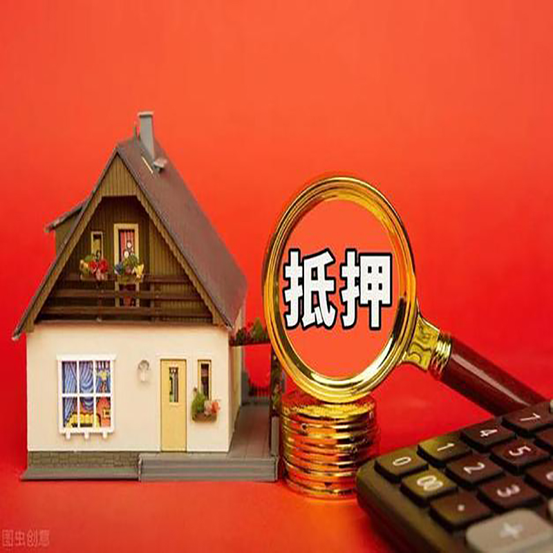 齐齐哈尔房屋抵押贷款指南|住房抵押贷款|正规门店办理